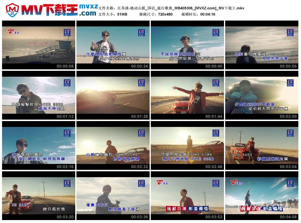 汪苏泷-地动山摇_国语_流行歌曲_MB405306